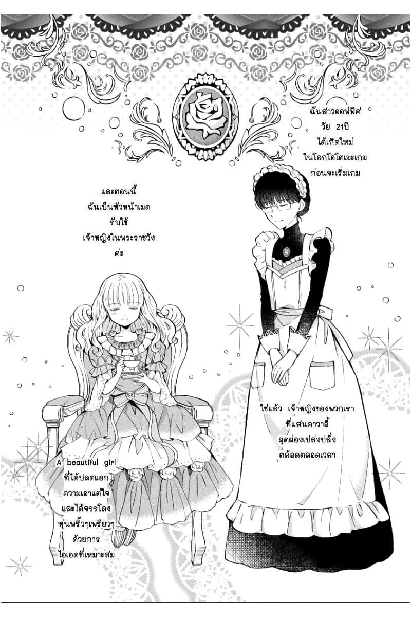 I Was Reincarnated, and Now I'm a Maid! 3-3