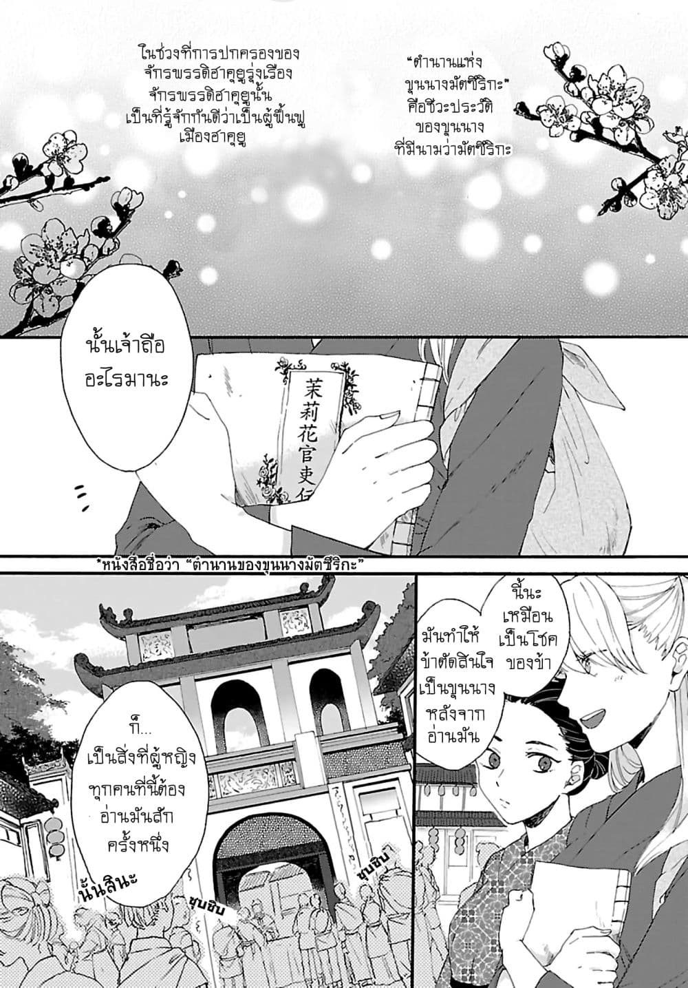The Legend of Bureaucrat Matsurika ตำนานขุนนางมัตซึริกะ 1-1