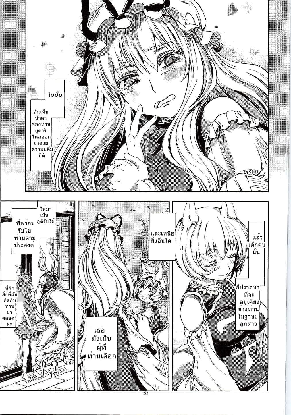 Touhou Seichou Roku Yu no Setsu 1-1