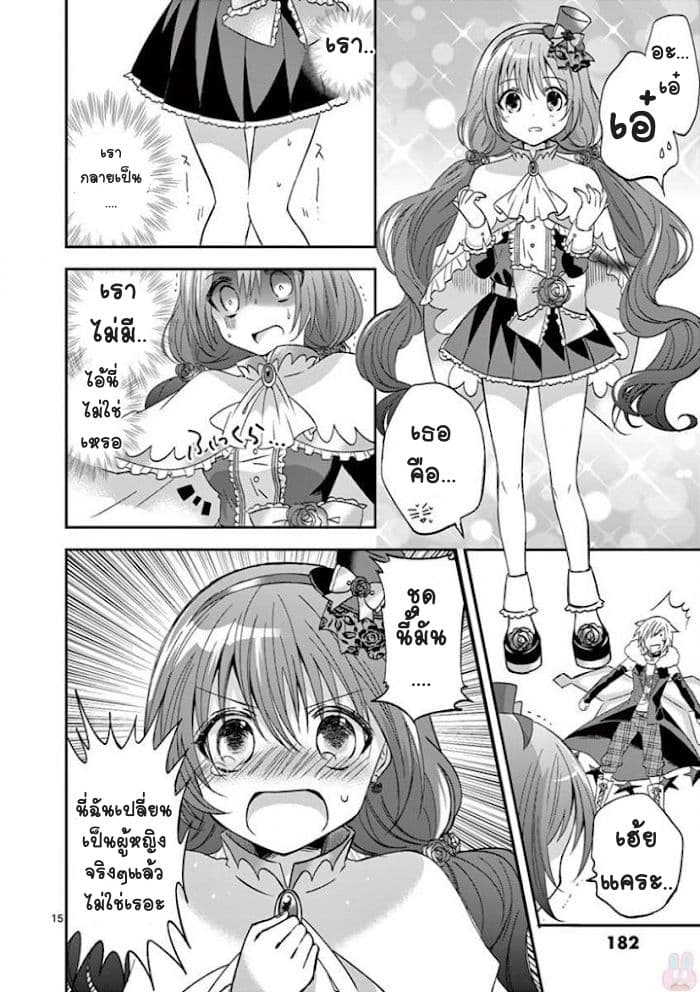 Can You Become A Magical Girl? ยายจ๋าเวทมนต์ 9-9