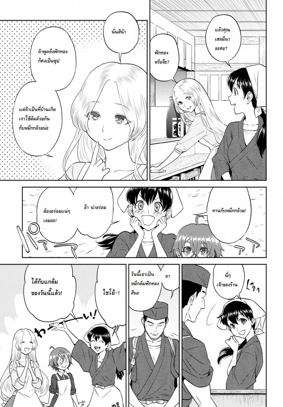 Isekai Izakaya "Nobu" 28-คู่รักกับฟักทอง