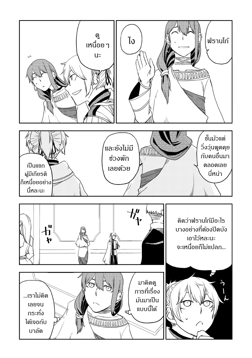 Isekai Tensei Soudouki 41-41
