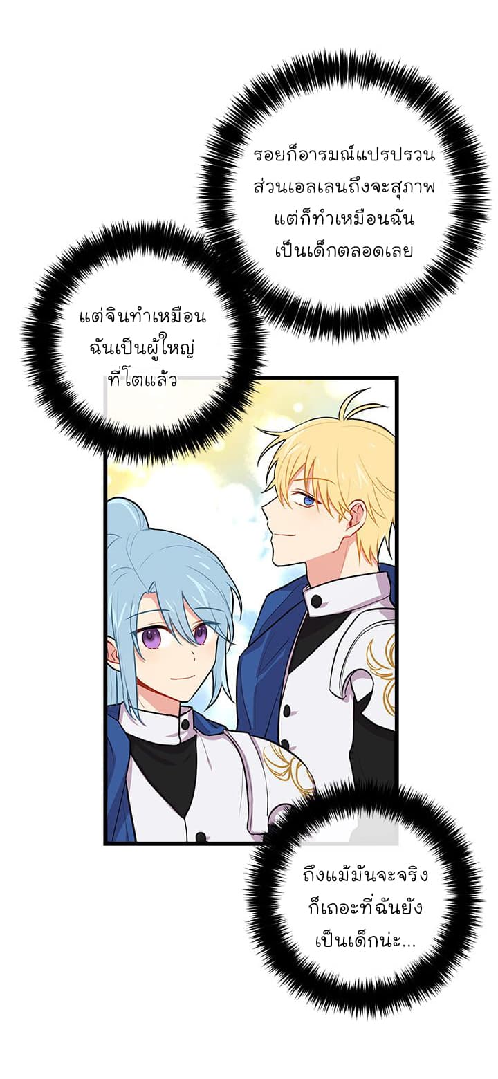 I Am a Child of This House ฉันคือลูกบ้านหลังนี้ 23-23
