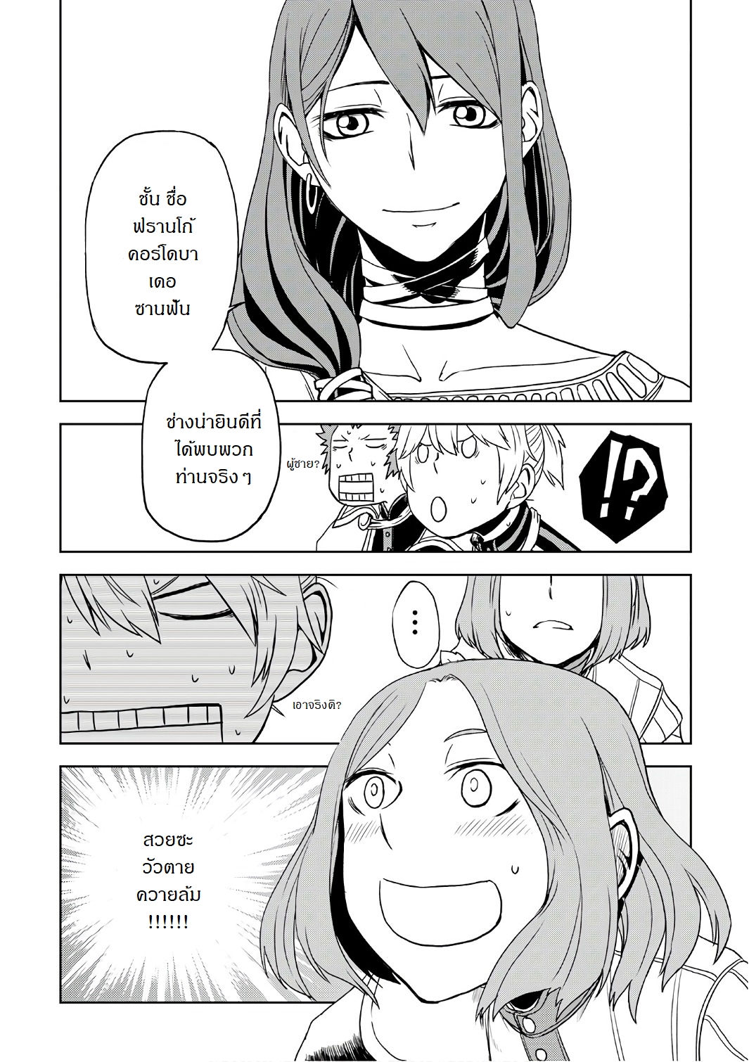 Isekai Tensei Soudouki 26-26