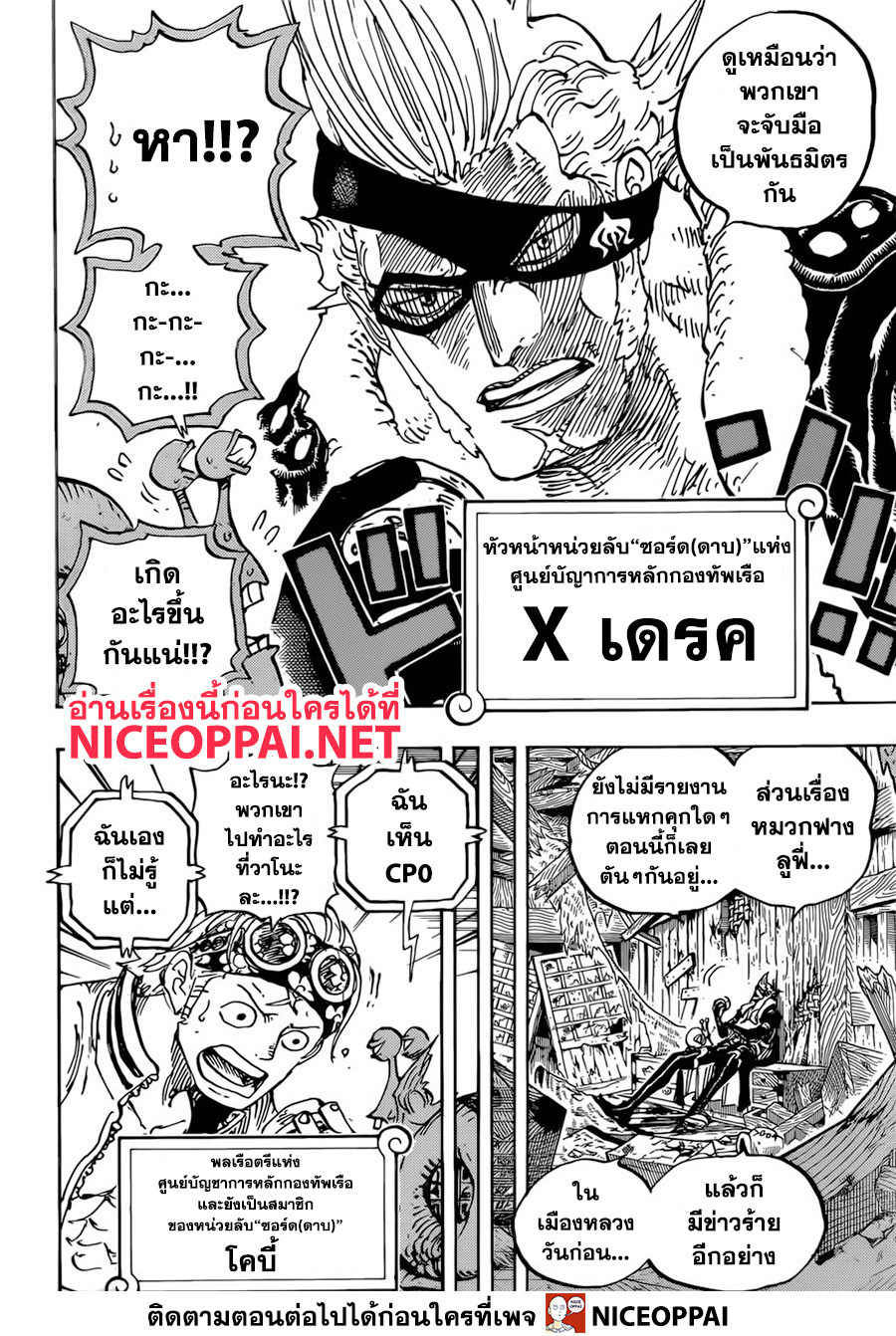 One Piece 956-TH-ข่าวใหญ่