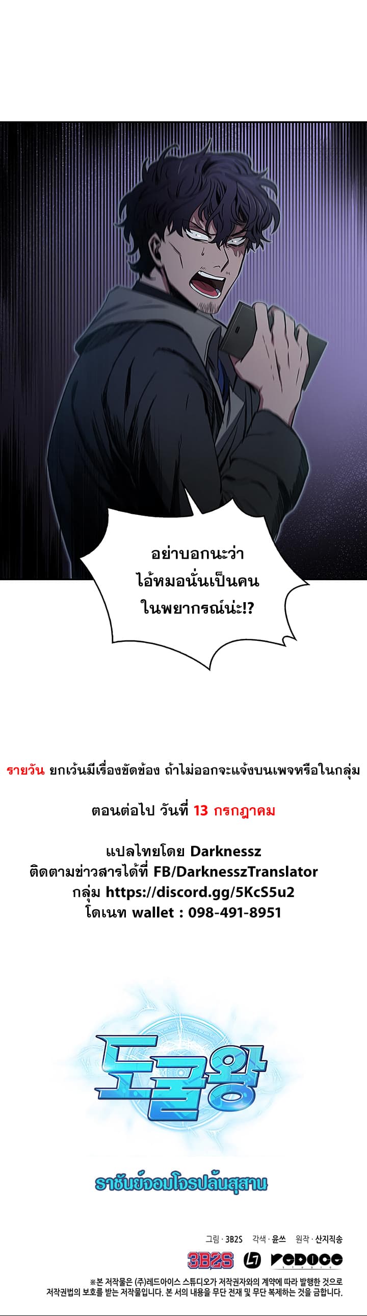Tomb Raider King ราชันย์จอมโจรปล้นสุสาน 8-8