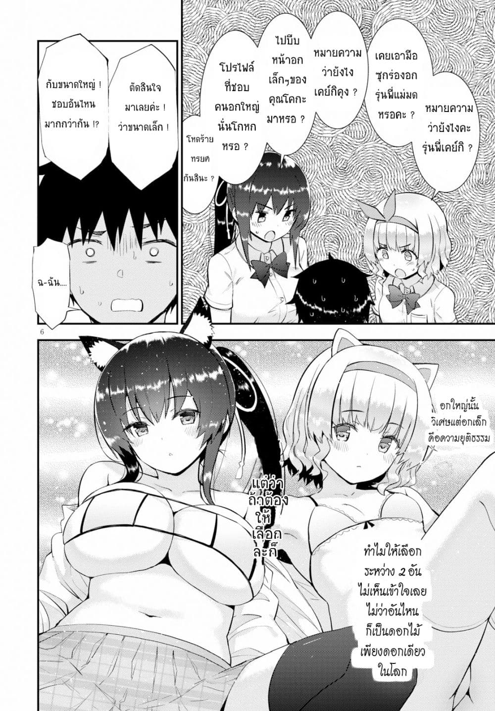 Kawaiikereba Hentai demo Suki ni Natte Kuremasu ka? 26-26