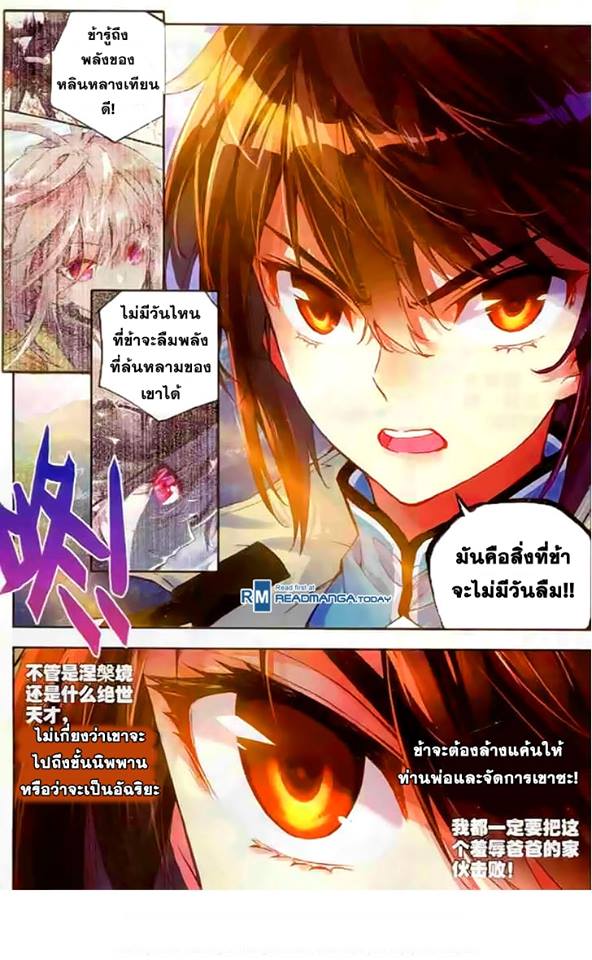 Wu Dong Qian Kun 36-หลินหลางเทียน