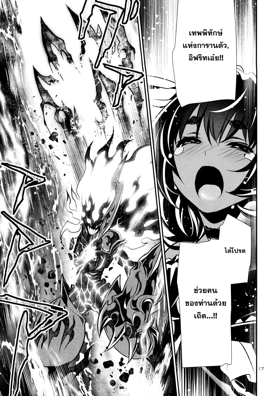 Shinju no Nectar หยาดแห่งธาริณี 13-ก๊าซพิษเข้าใกล้