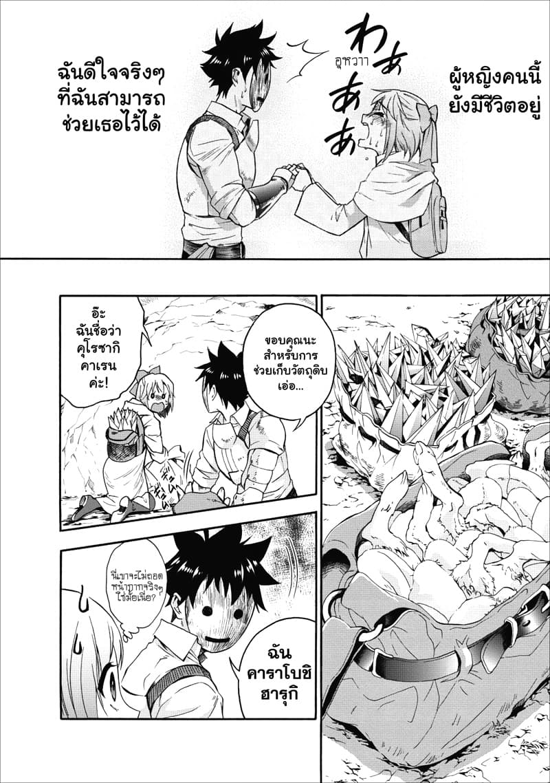 Boken-ka ni Narou! ~ Sukiruboodo de Danjon Kouryaku ~ 4-4