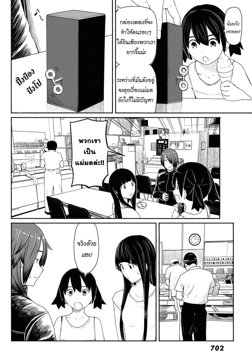 Flying Witch 29-วันที่ฝนตกก็ใช่ว่าจะอารมณ์ไม่ดีเสมอไป