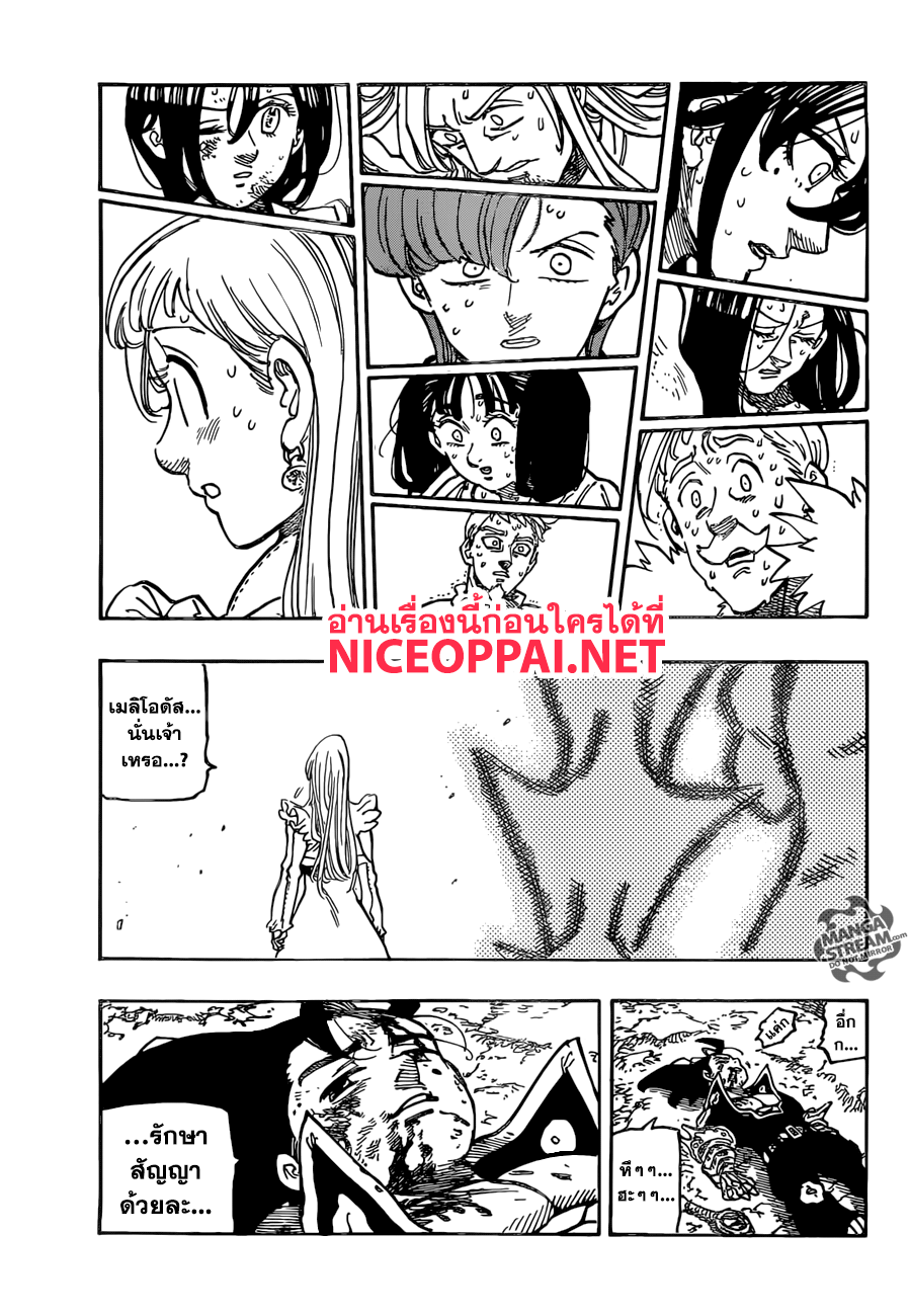Nanatsu no Taizai 299-ทุกสิ่งทุกอย่างหยุดนิ่ง