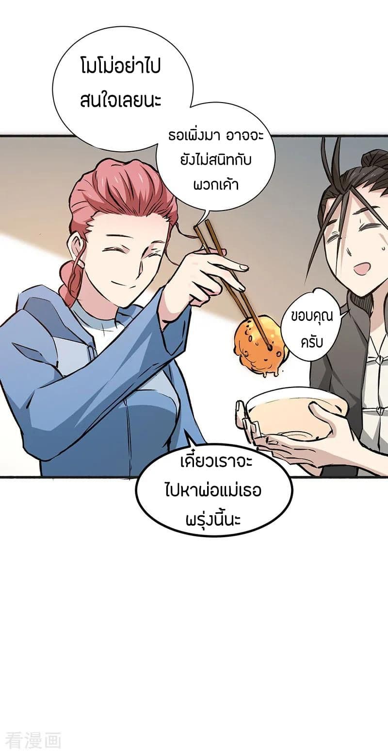 God Emperor of The City มหาเทพเซียนแห่งนคร 1-1