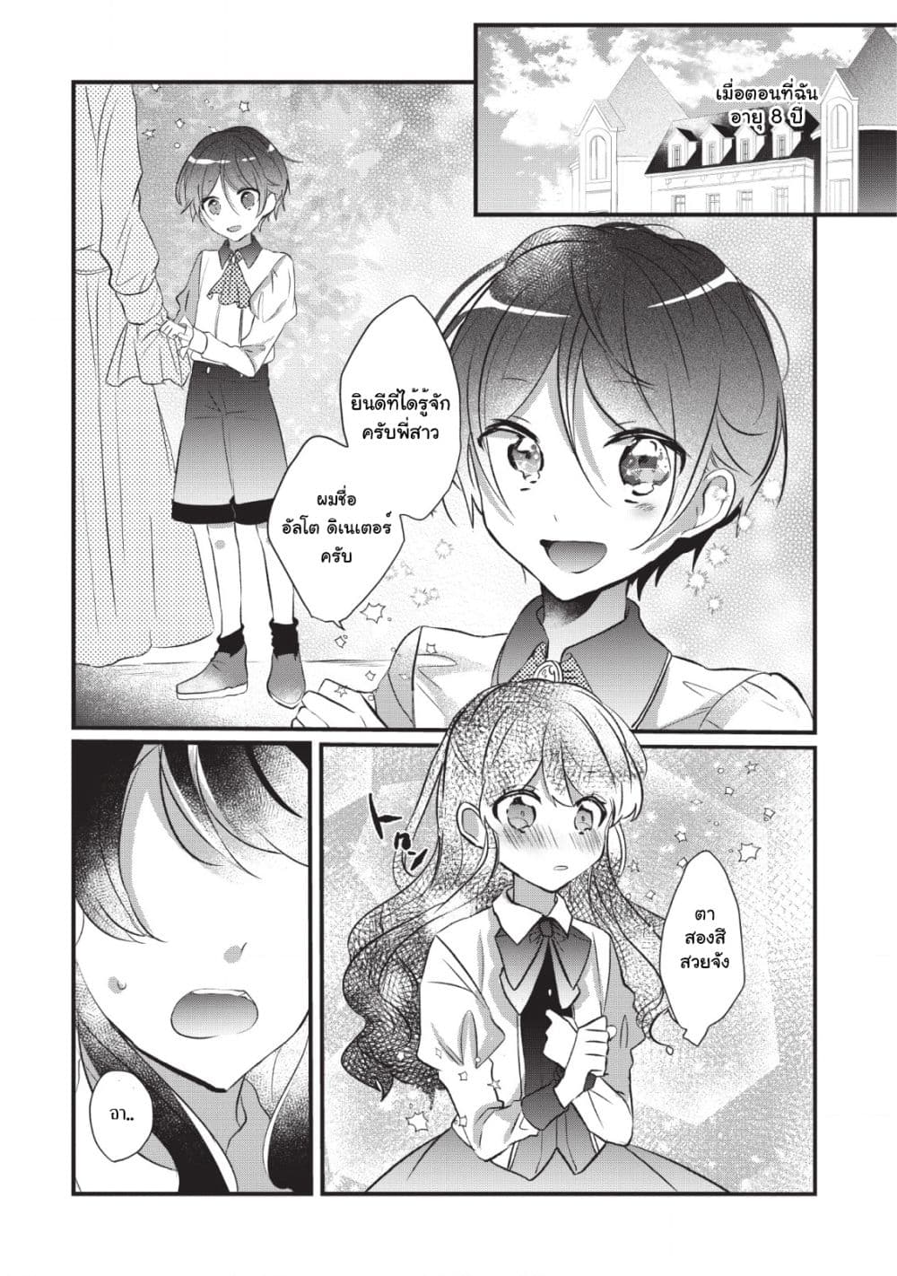 Why Don't You Lift up That Skirt and Show Me Yours, Sister? 2-2
