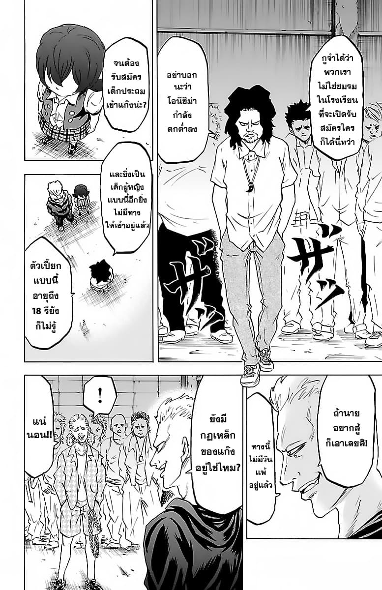 Rokudou no Onna-tachi 12-เห็นแก่ตัว