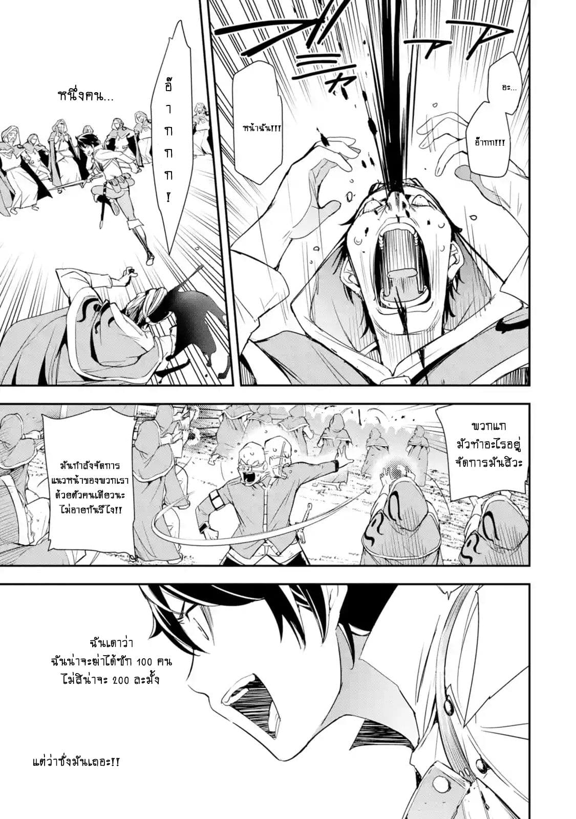 The Unsuccessful Yet Academically Unparalleled Sage ~A Cheating S-Rank Sorcerer's Post-Rebirth Adventurer Log~ ปราชญ์เเรงค์ S เกิดใหม่ในโลกที่เวทมนต์ล้าหลัง 4.6-4.6