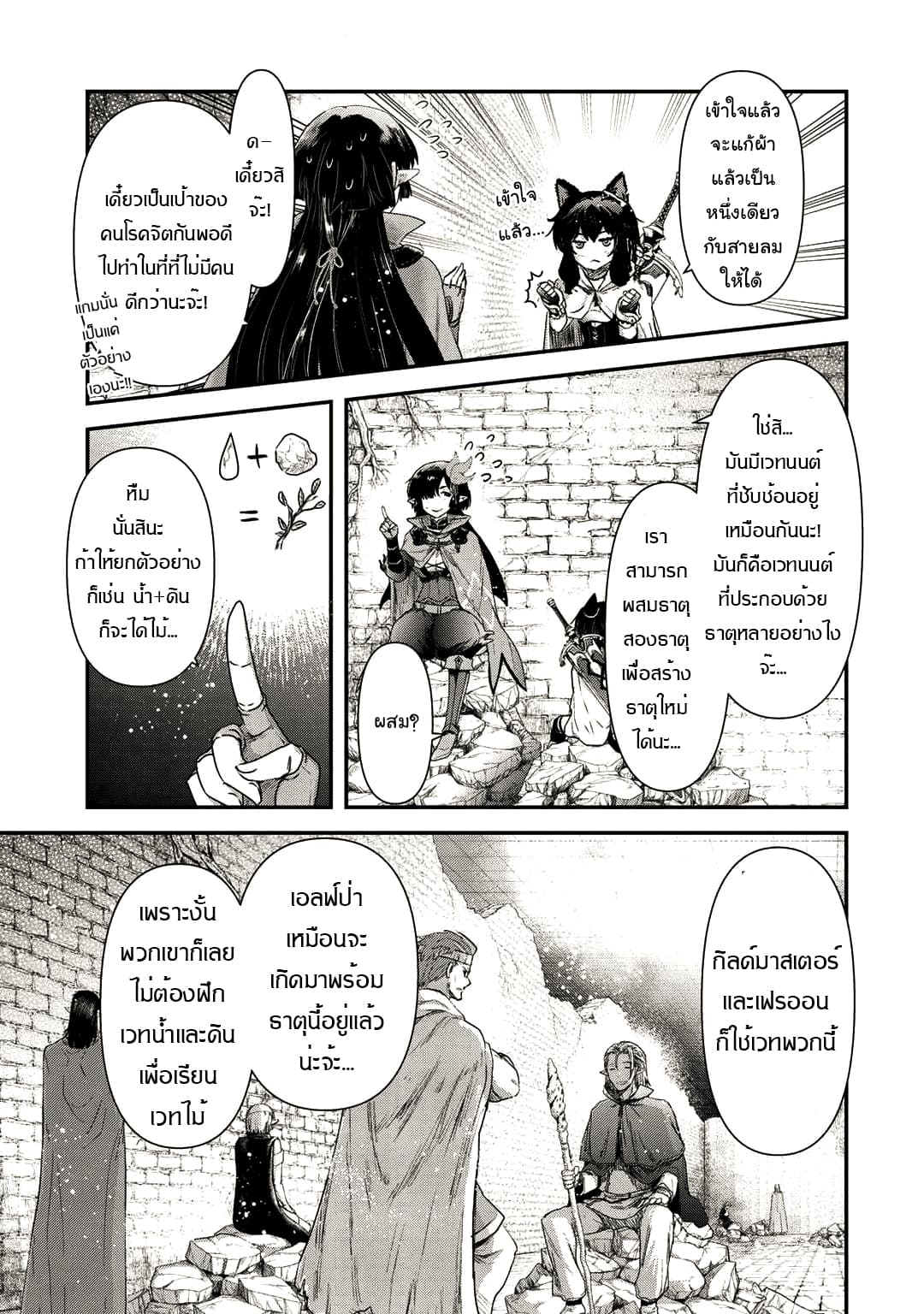 Tensei Shitara Ken deshita 20-เริ่มต้นการสำรวจ