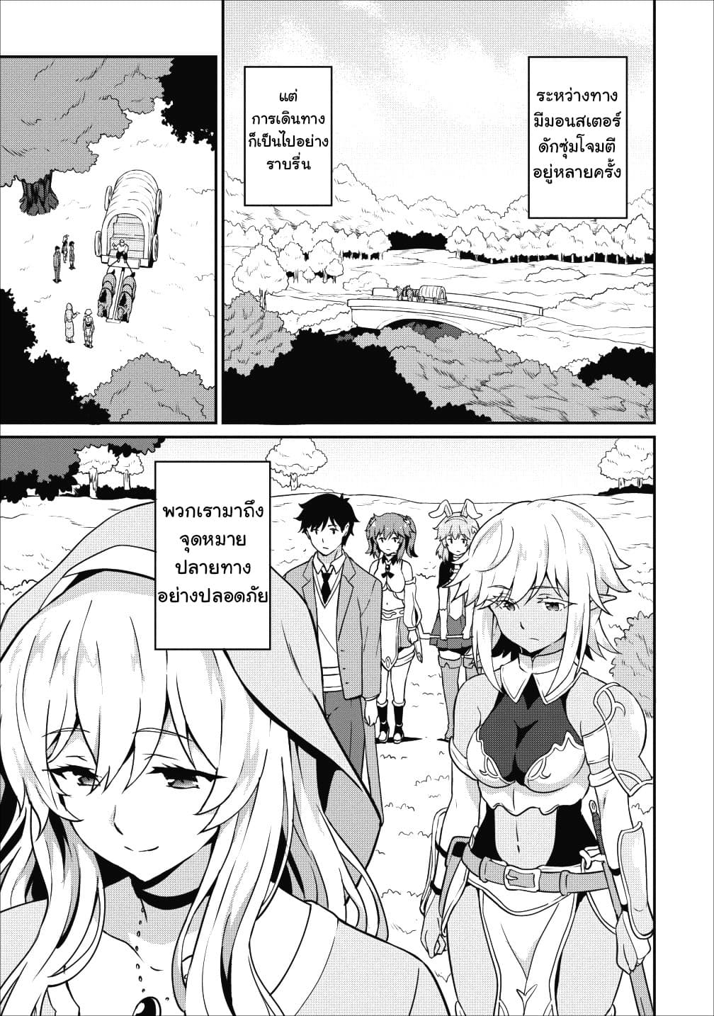 Taberu Dake de Level-Up! Damegami to Issho ni Isekai Musou 13-13