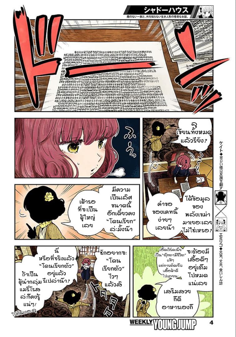Shadows House 65-เกี่ยวกับการถูกเรียก