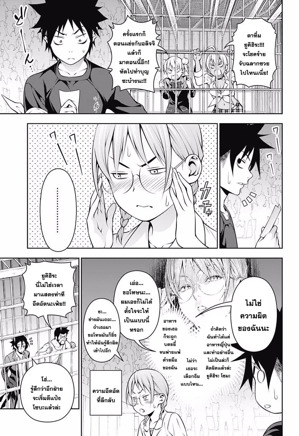 Shokugeki no Soma 207-โชคร้าย