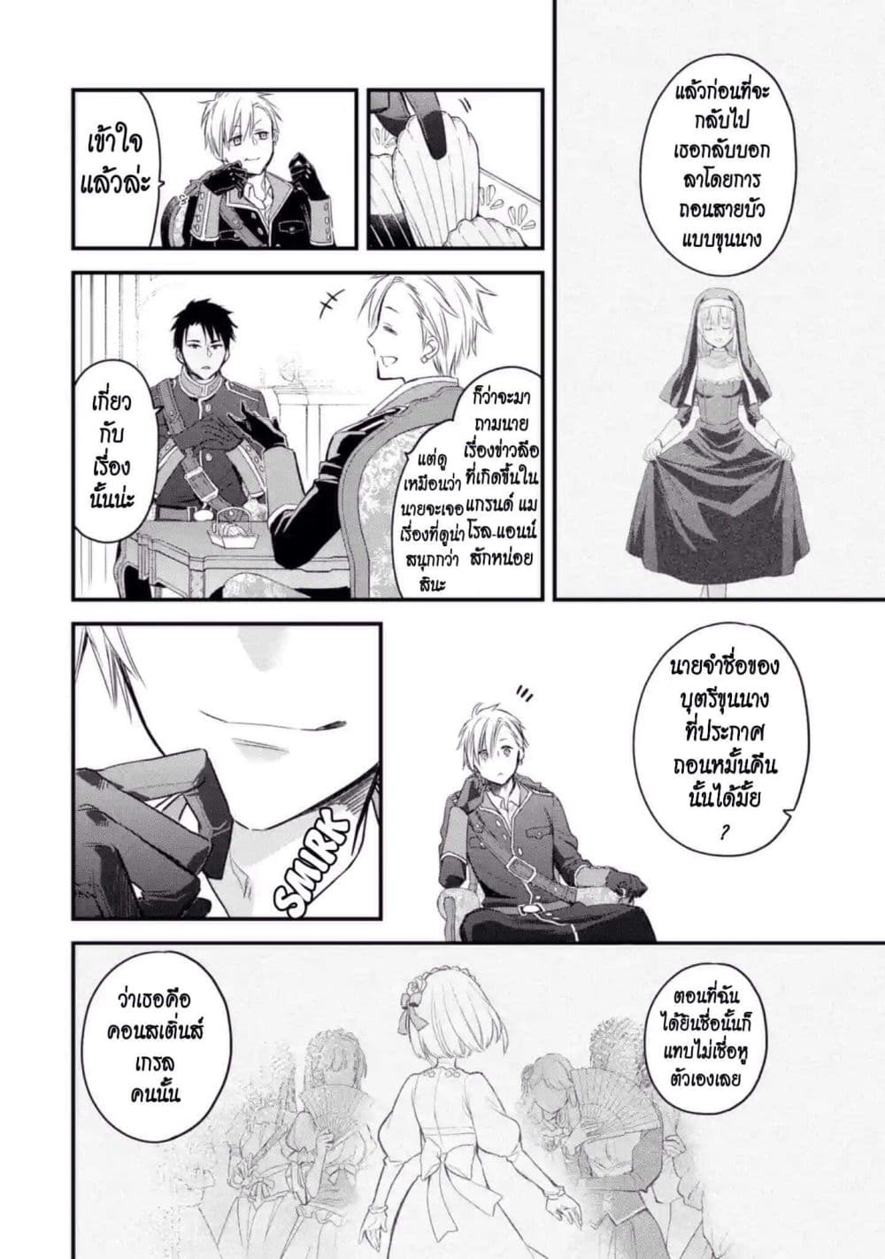The Holy Grail of Eris 7-การแฝงตัวของคอนนี่