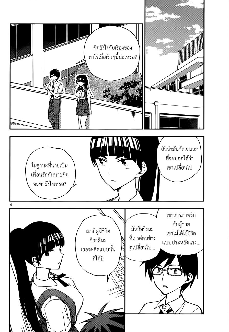 Hatsukoi Zombie 13-บาดแผลที่ไร้ร่องรอย