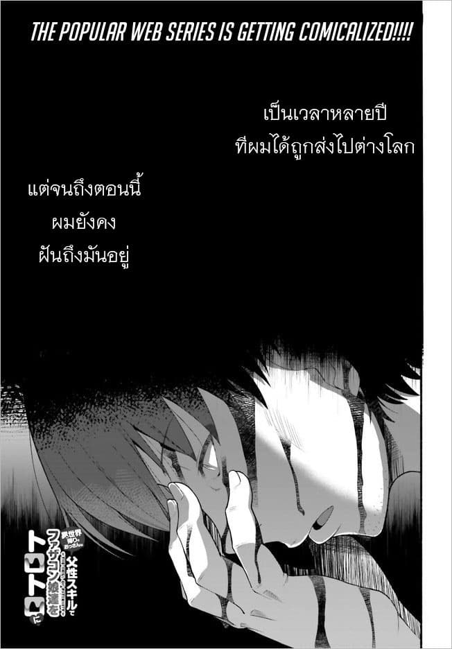 Isekai Kaeri no Ossan wa, Fusei Sukiru de Fathercon Musume-tachi o Tororori ni 1-1