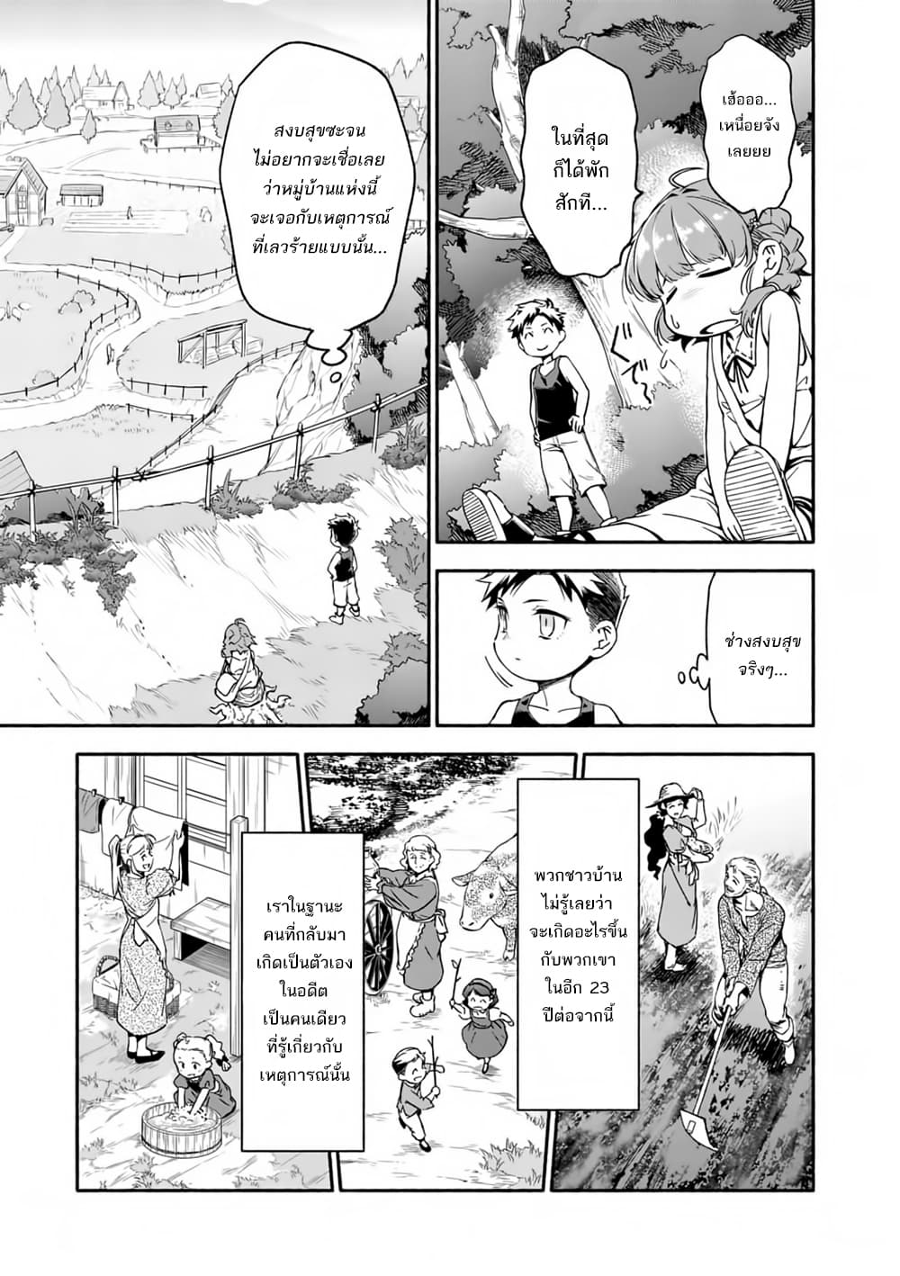 Shi ni Modori, Subete o Sukuu Tame ni Saikyou เอริคเกิดใหม่ 2-2