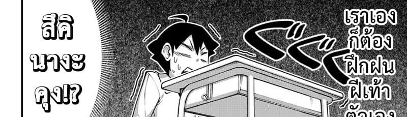 Ashigei Shoujo Komura-san 34-ศัตรูหัวใจค่ะ