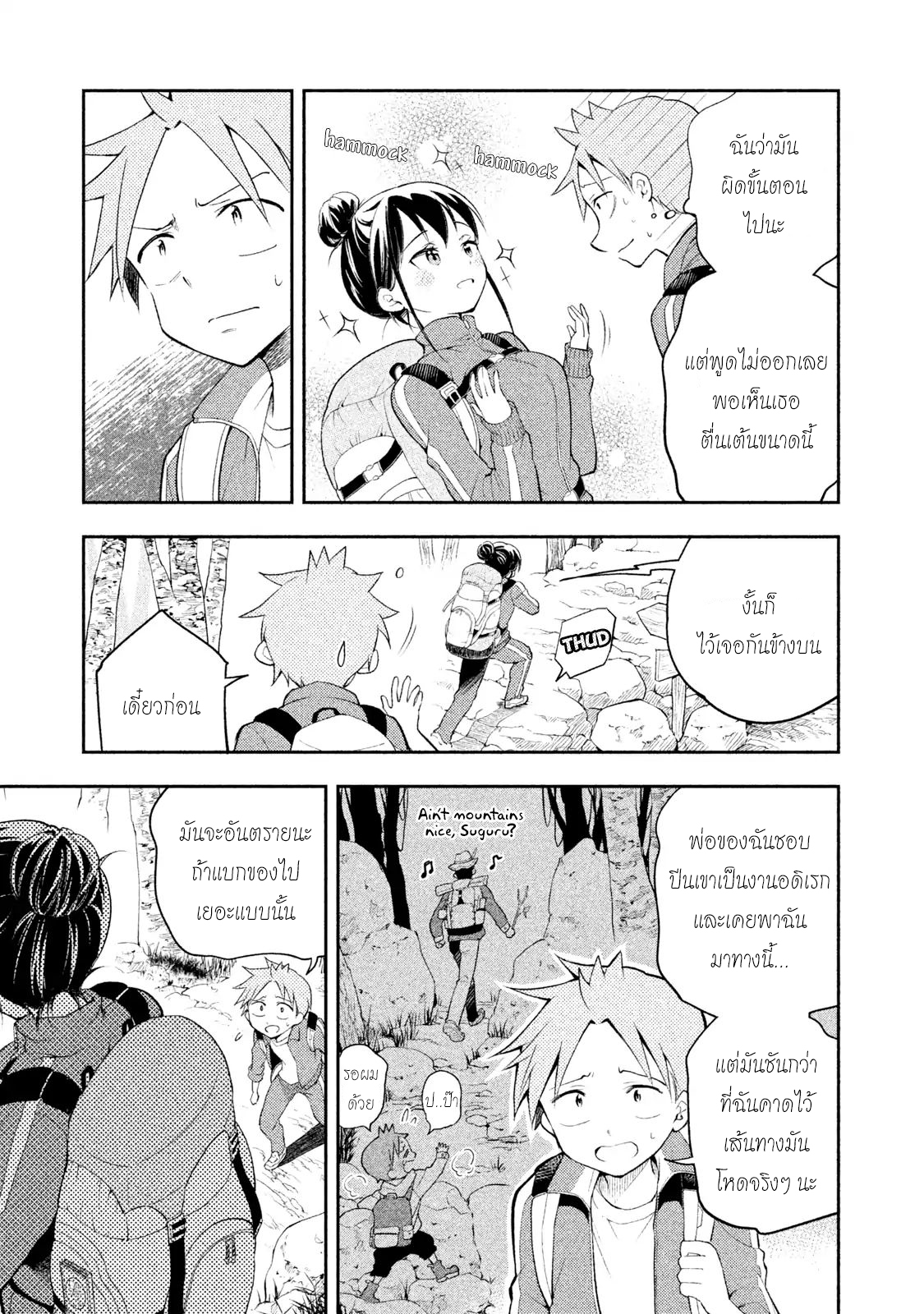 Saeki-san wa Nemutteru คุณซาเอกิที่นอนหลับอย่างสง่างาม 15-15