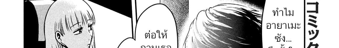 Yukionna to Kani wo Kuu  กินปูกับเจ้าหญิงหิมะ 25-ตั๋วเที่ยวเดียว