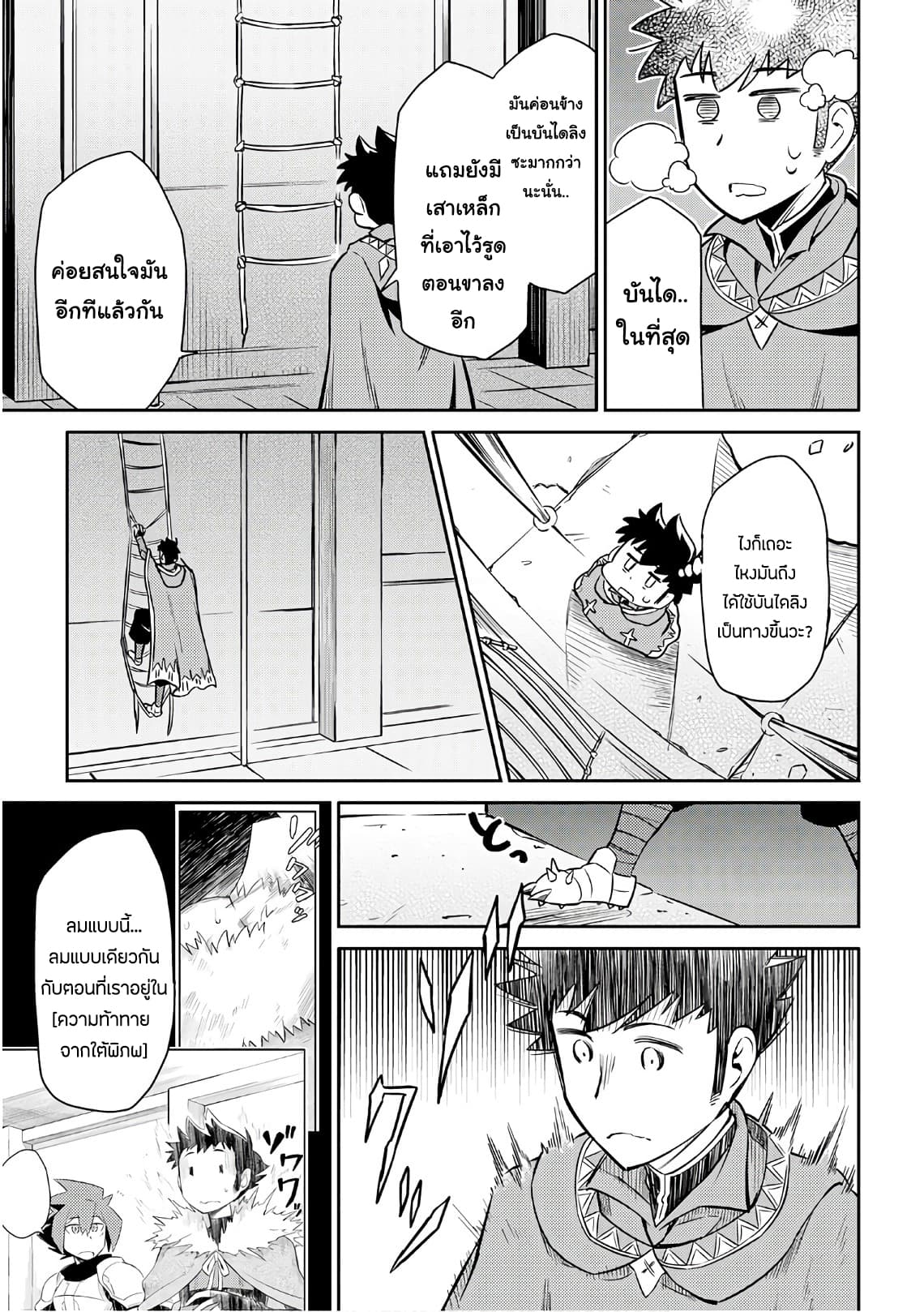 Toaru Ossan no VRMMO Katsudouki 40-40