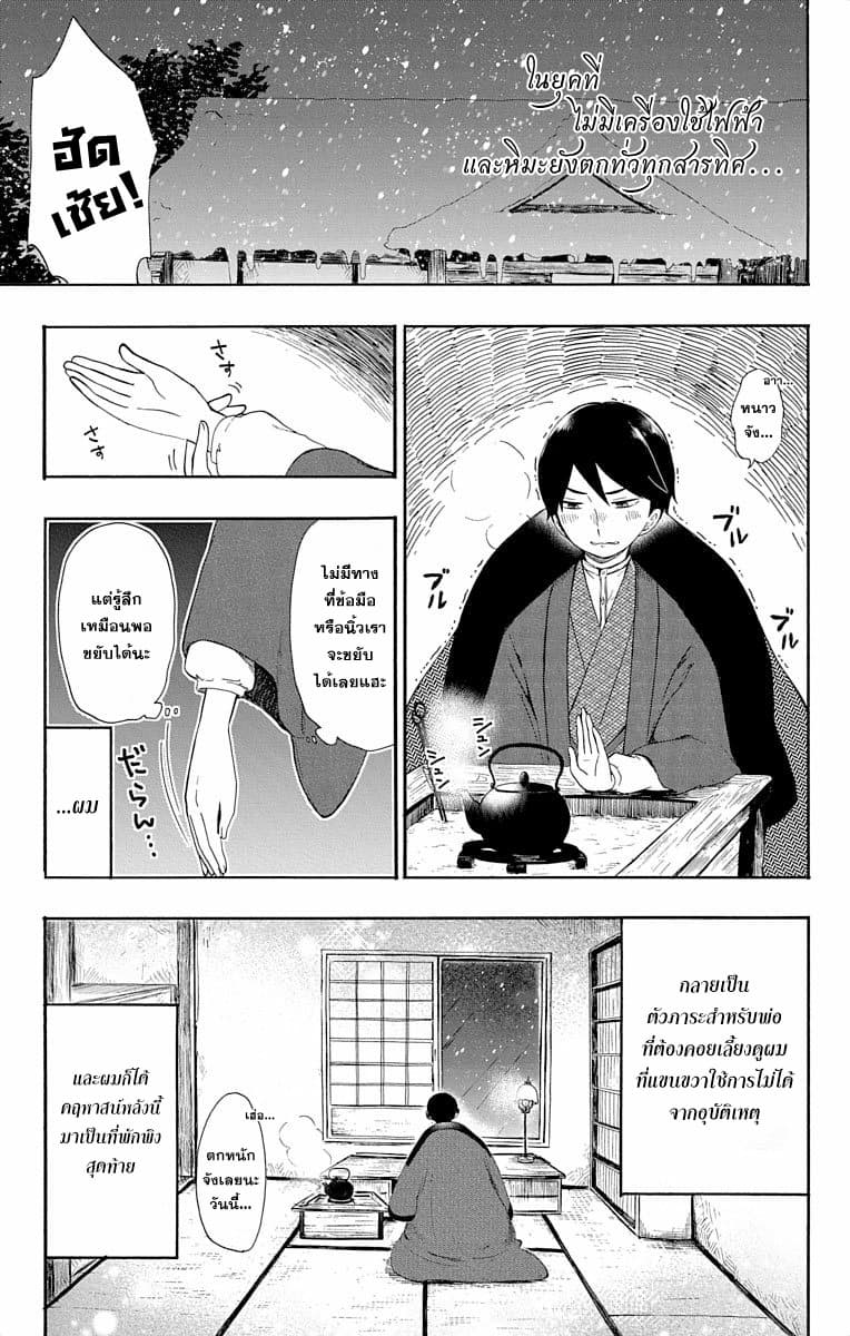 Taishou Otome Otogibanashi  เรื่องเล่าของสาวน้อยยุคไทโช 3-ยูสึกิกับการรักษาพยาบาล