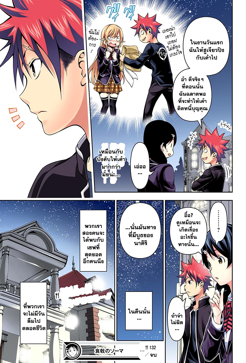 Shokugeki no Soma 132-พลังของลำดับที่หนึ่ง