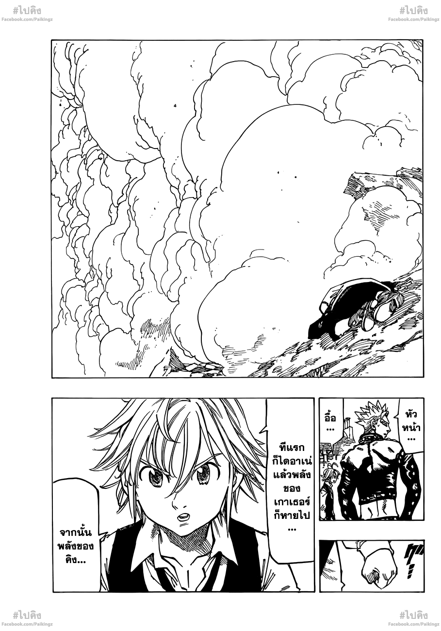 Nanatsu no Taizai 73-ถึงแม้ว่าข้าจะต้องยอมมอบชีวิตให้