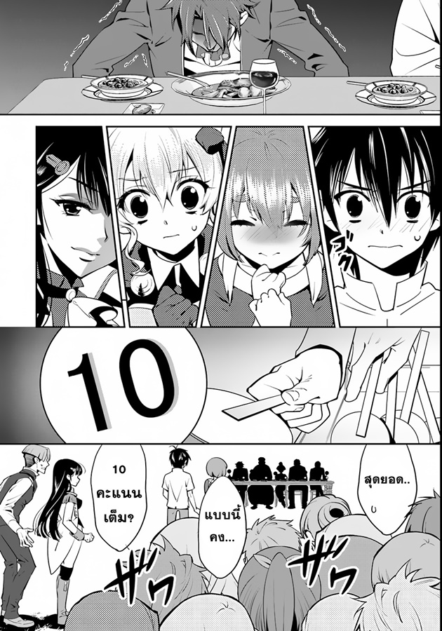 Isekai desu ga Mamono Saibai shiteimasu. 4-เริ่มการแข่งทำอาหาร