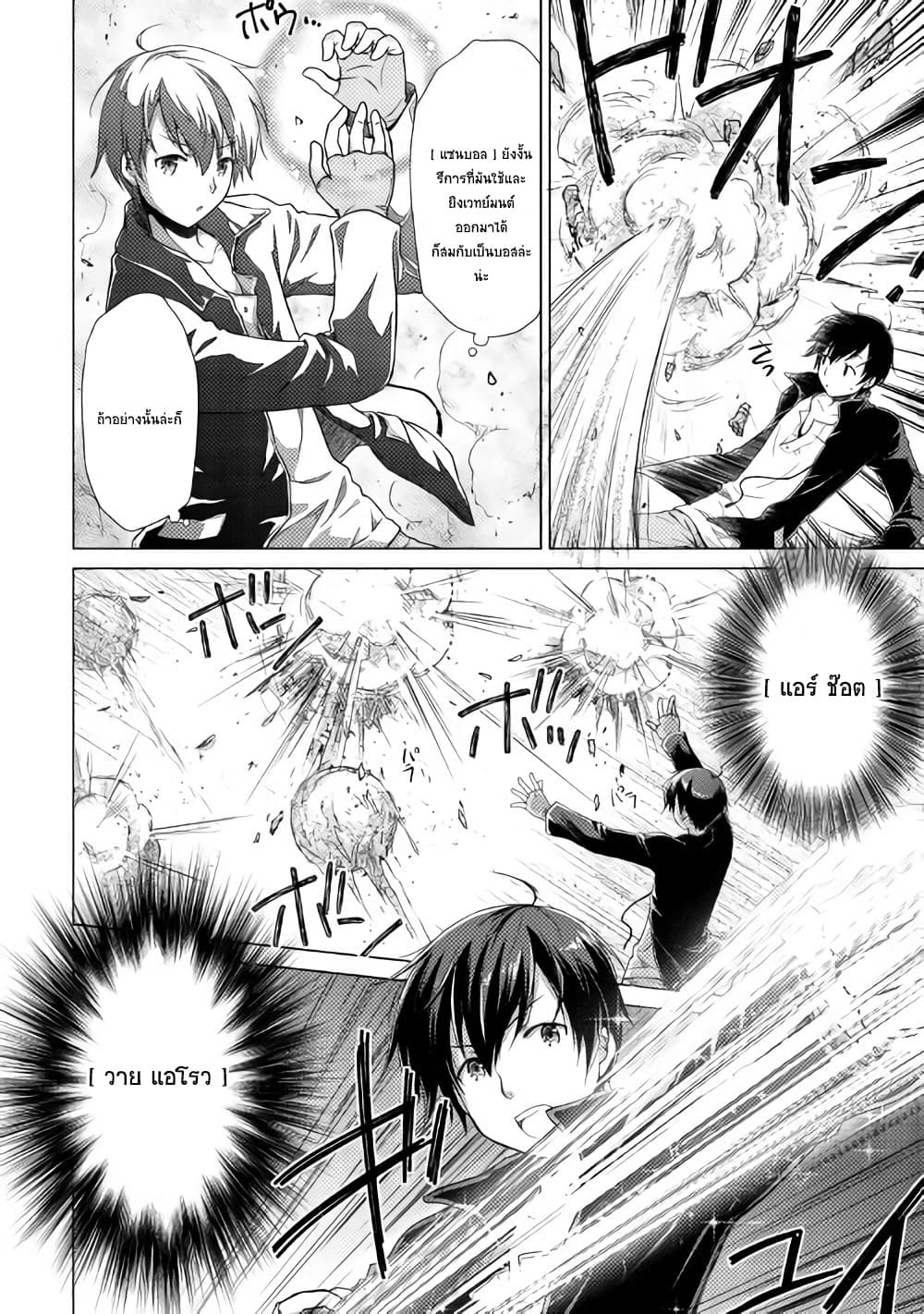 Isekai Yururi Kikou 6-ผู้พิชิตดันเจี๋ยนระดับต้ำ (ทาคุมิมือปราบโปเกม่อน)
