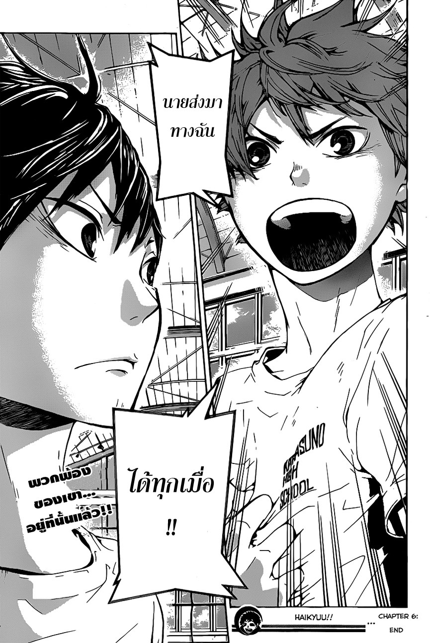 Haikyuu!! 6-เรื่องเล่าจากมัธยมต้น