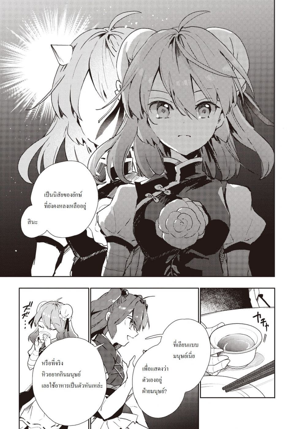 Touhou Dj - The Shinigami's Rowing Her Boat as Usual วันนี้ยมทูตก็ยังพายเรือ 2-2