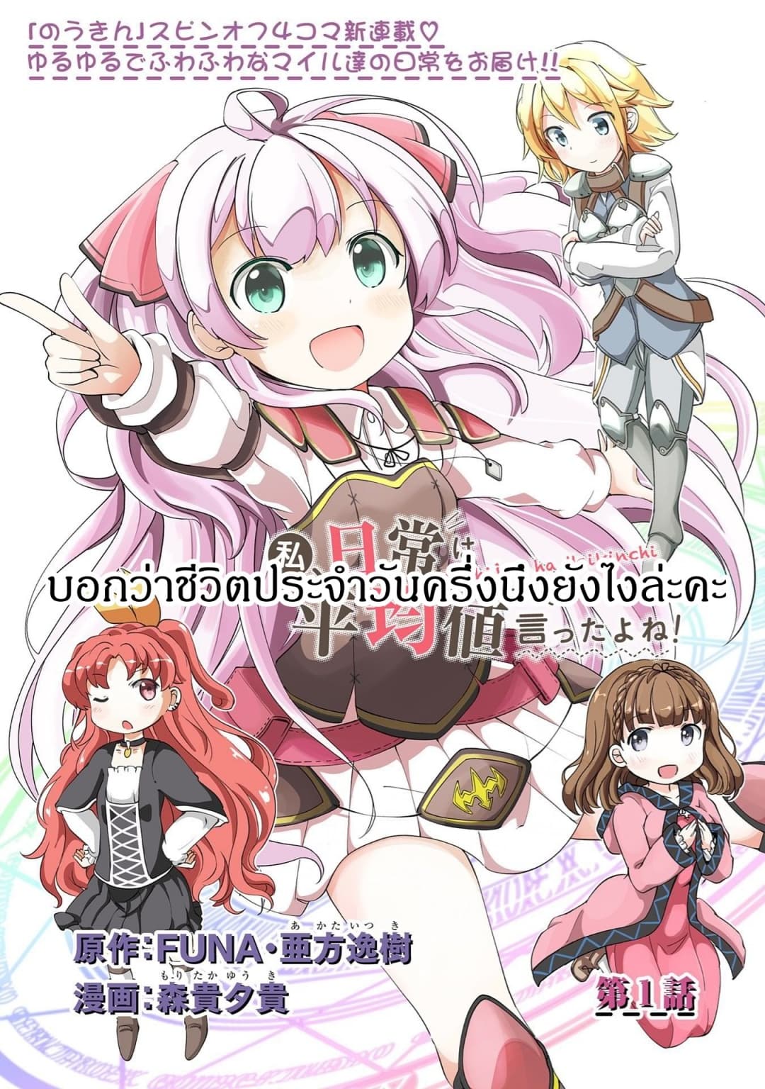 Watashi, Nichijou wa Heikinchi de tte Itta yo ne! 1-1