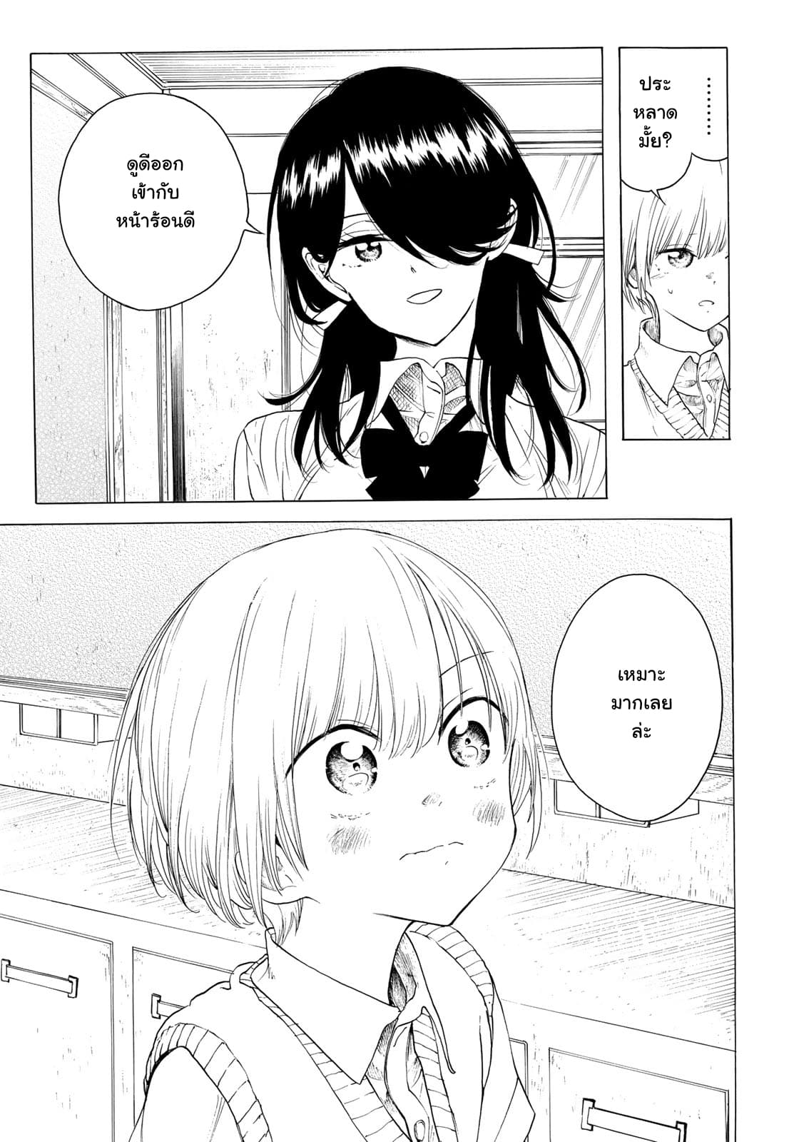 Miageru to Kimi wa 9-9