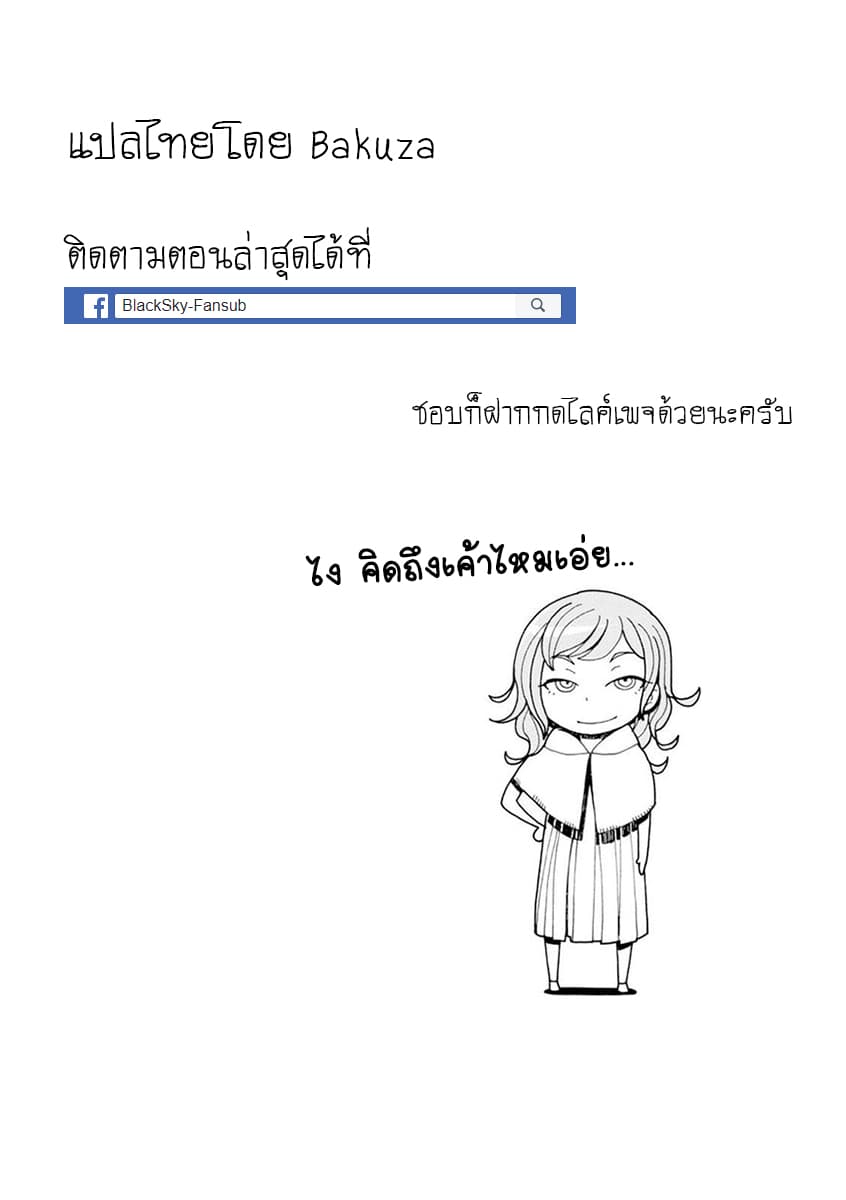 Asebi to Sora Sekai no Boukensha 28-ตัดสินใจและความสำเร็จ