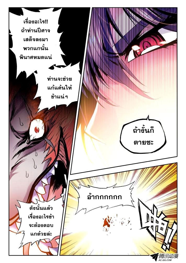 Shen Yin Wang Zuo ผนึกเทพบัลลังก์ราชันย์ 13-บัลลังก์แห่งความพินาศและการกวาดล้าง