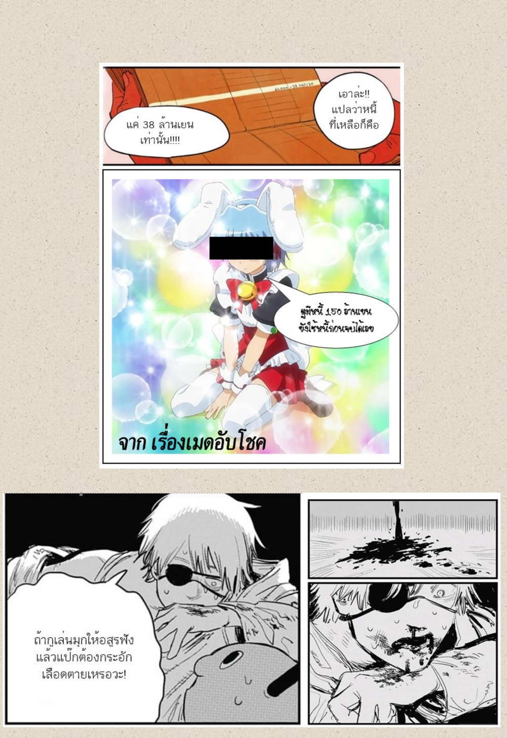Chainsaw Man 1-เลื่อยและหมาน้อย