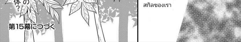 Isekai de Kojiin wo Hiraita kedo, Naze ka Darehitori Sudatou to Shinai Ken 14-14