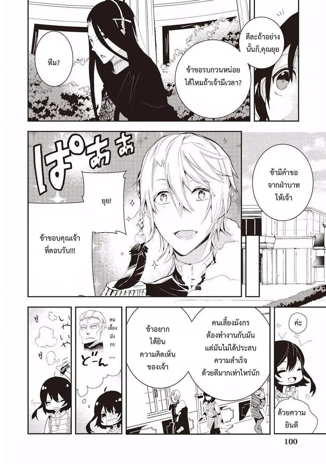 Baby Dragon Sitter นั่งเลี้ยงมังกรที่ต่างโลก 5-5