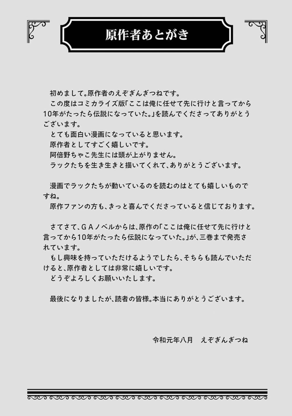 Koko wa Ore ni Makasete Saki ni Ike to Itte kara 10 Nen ga Tattara Densetsu ni Natteita 3-3