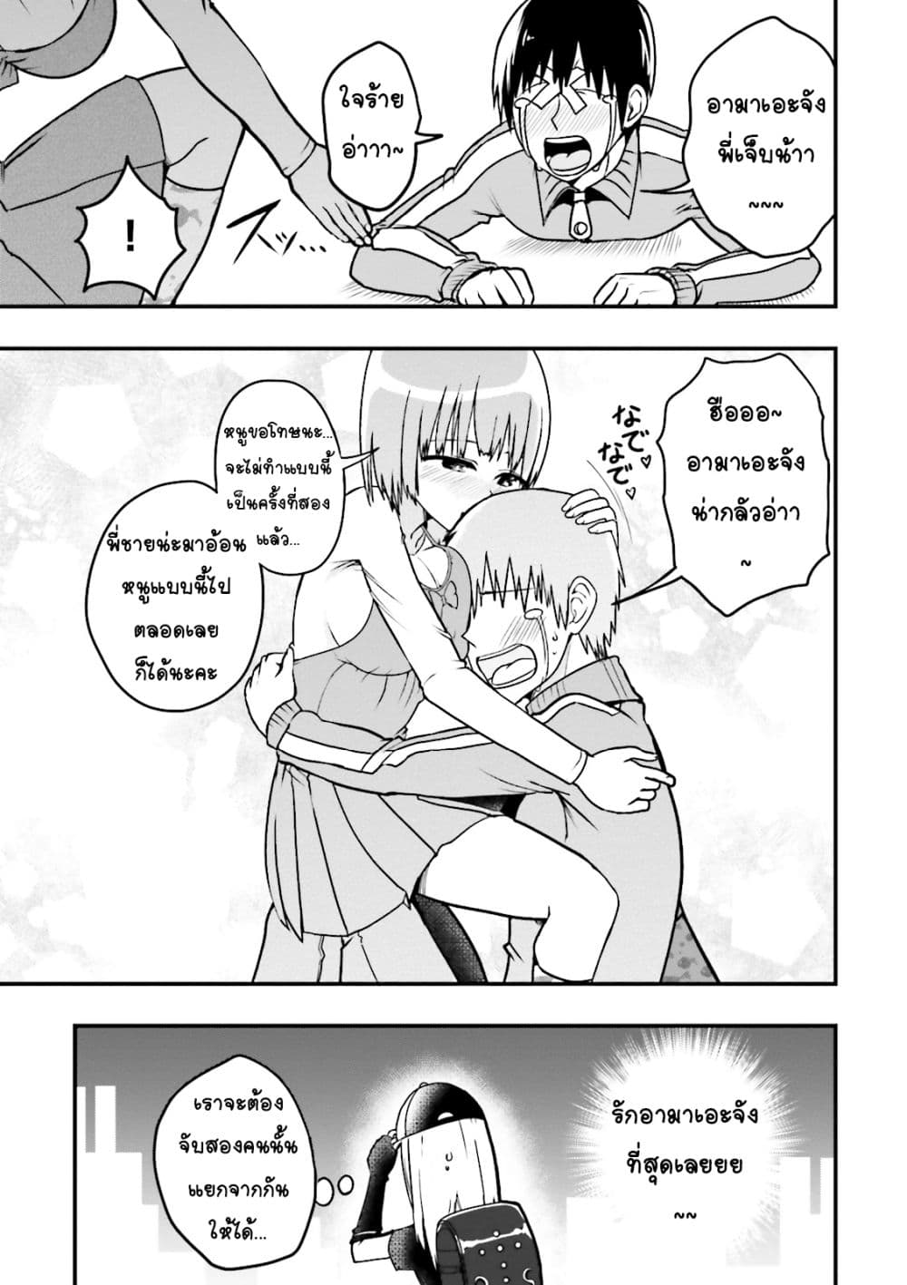 Tottemo Yasashii Amae-chan! 4-4