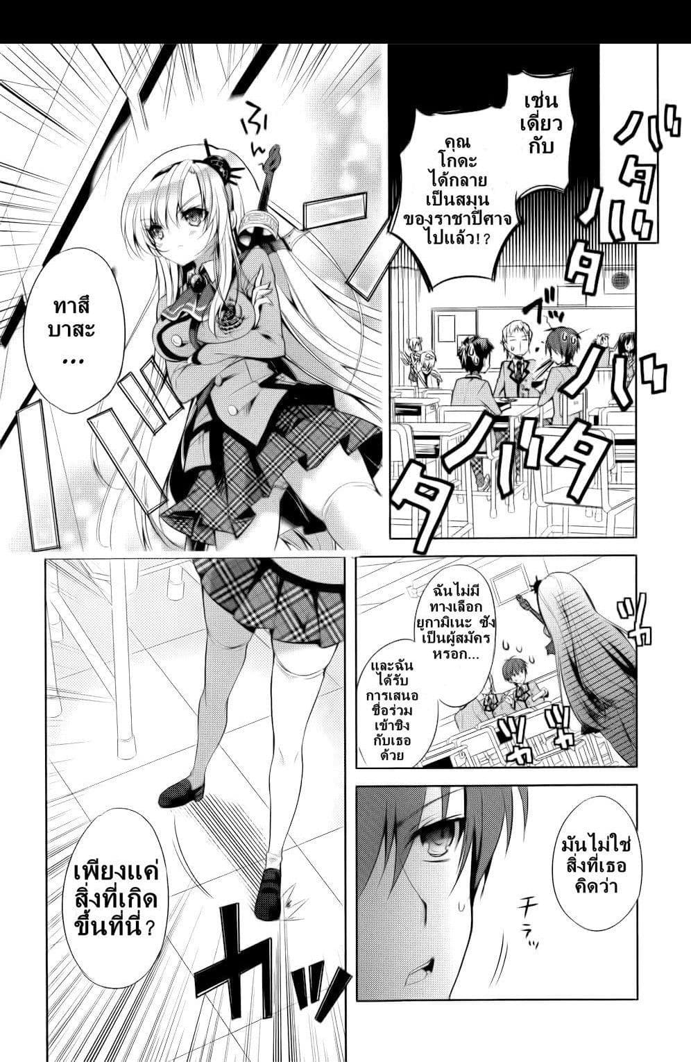 Maou na Ano Ko to Murabito A 2-2