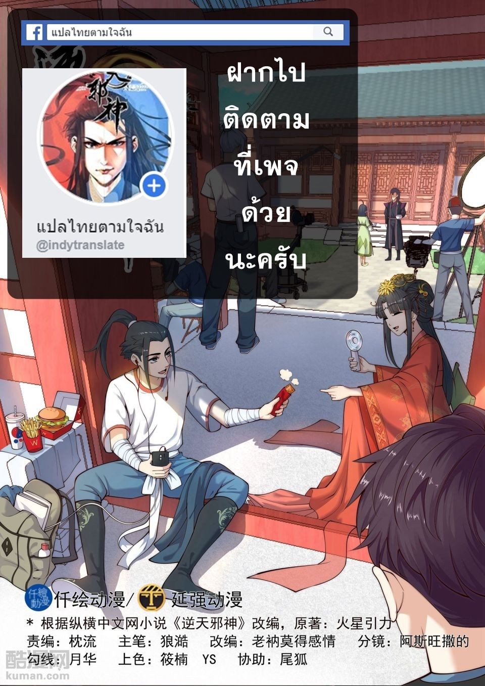 Against the Gods อสูรพลิกฟ้า 5-5